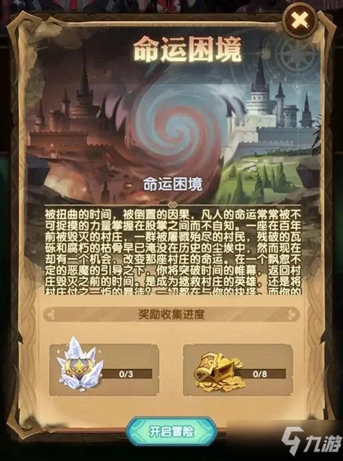 《剑与远征》命运困境3怎么过 命运困境3速通攻略