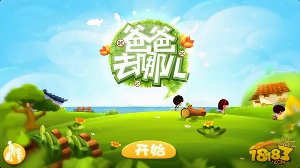 爸爸去哪儿手游评测：横版跑酷游戏新作
