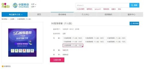 部分地区运营商下架4G套餐 专家说5G改变社会原来真的