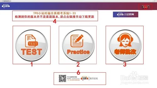 小站TPO模考软件使用说明