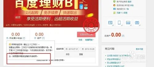百度理财B多久结束?