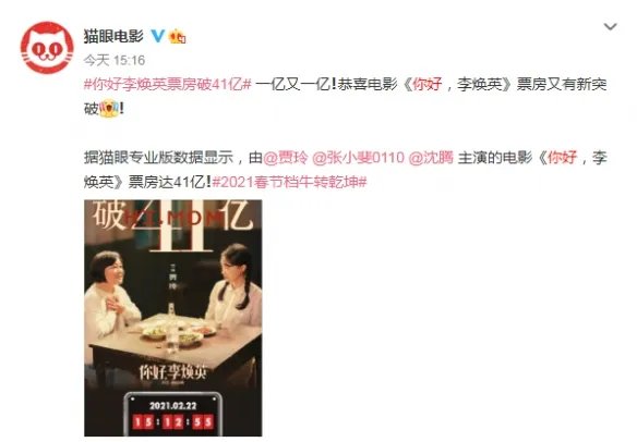 《你好，李焕英》票房破41亿！不到24小时再入1亿