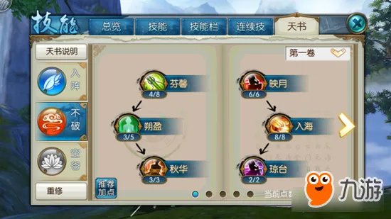 诛仙手游云梦技能怎么加 云梦技能加点介绍