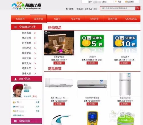 QKA游戏钻石怎么兑换为金币？
