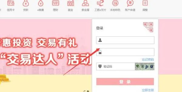 怎样开通工商银行卡网上支付功能