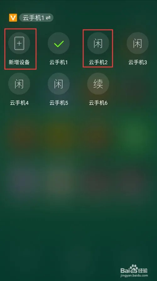小白云手机如何购买使用多设备
