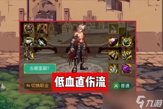 DNF巴卡尔新出装直伤流强势崛起 6种方案选择