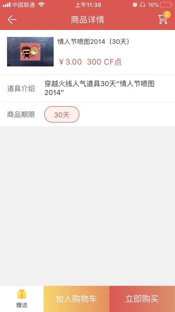 《掌上道聚城》如何用CF点券购买游戏道具?