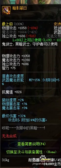 《DNF》95阿修罗最强武器推荐
