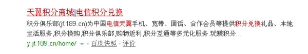中国电信积分商城怎么兑换话费？