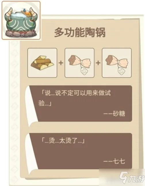 《原神》丘丘梦工坊家具怎么合成 丘丘梦工坊家具合成方法分享