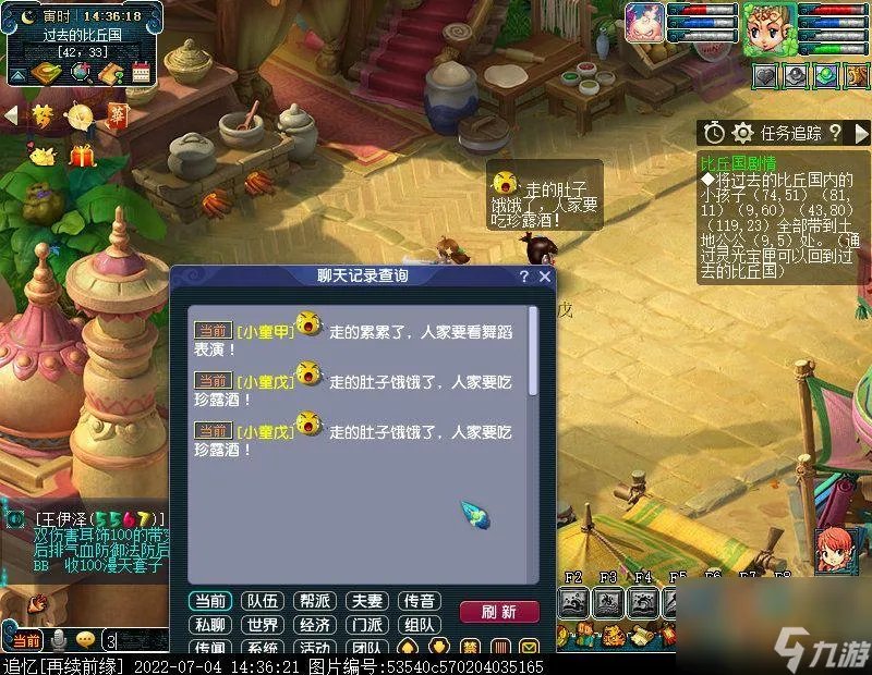 梦幻西游比丘国剧情通关教学 比丘国任务详解