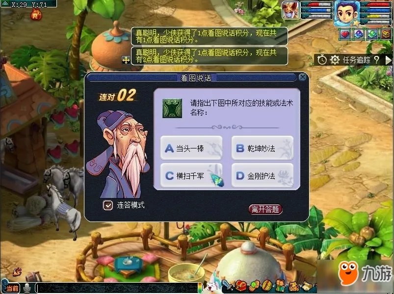 《梦幻西游》看图说话知识老人在哪里 看图说话答题答案大全