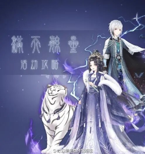 奇迹暖暖满天繁星第二期活动规则攻略