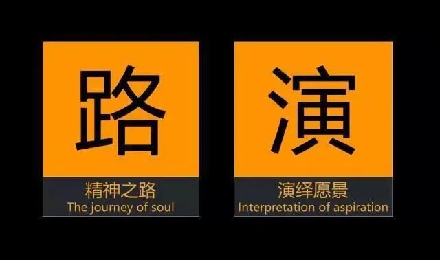 什么是项目路演？