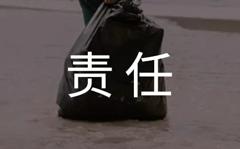 企业安全生产责任书