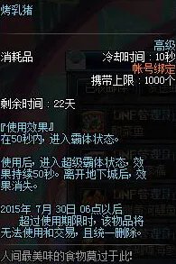 DNF深夜豪华料理活动开启 收集食材箱兑换多重好礼!