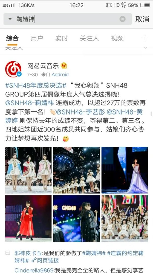 如何看待10.4鞠婧祎上热搜事件？