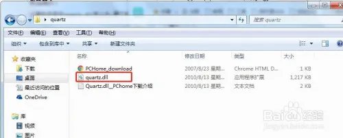 计算机中丢失quartz.dll文件的解决方法
