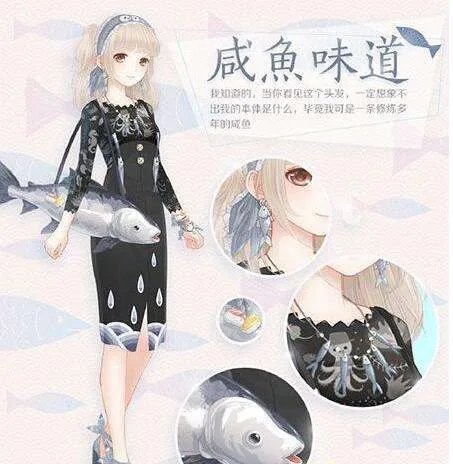 奇迹暖暖咸鱼味道怎么获得 获取方式详解