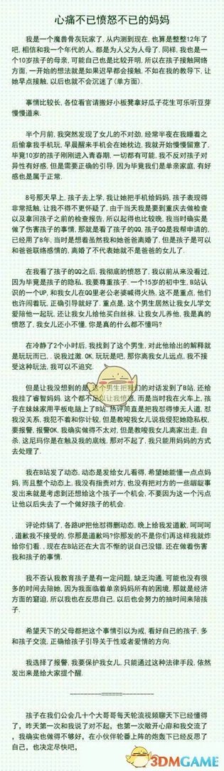 《哔哩哔哩》科里斯事件处理结果