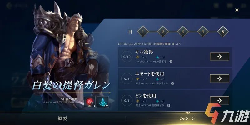 LOL手游第五天任务翻译 Day5任务要求与奖励一览