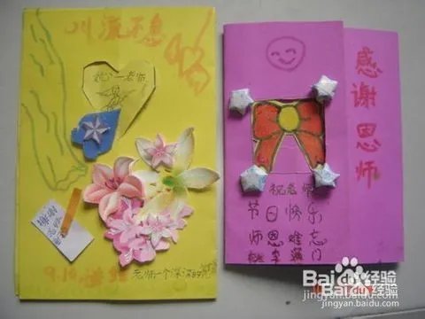 教师节贺卡的制作方法