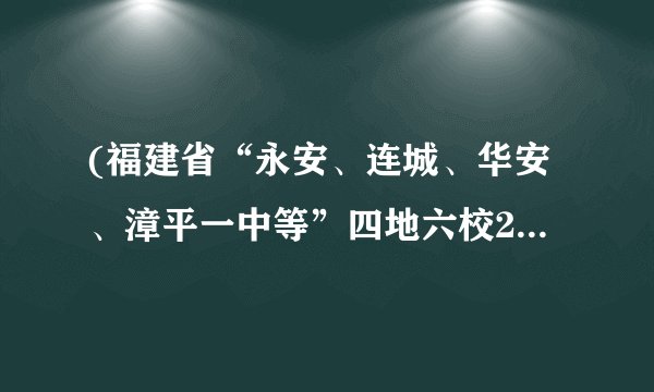 (福建省“永安、连城、华安、漳平一中等”四地六校2022届高三第二次(12月)月考)设函数.(Ⅰ)当时,求的单调区间;(Ⅱ)当时,,求实数的取值范围.
