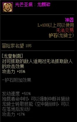 DNF龙神护石选择2022