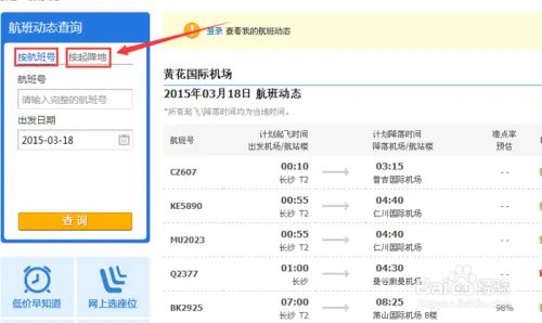 怎么查询航班动态?