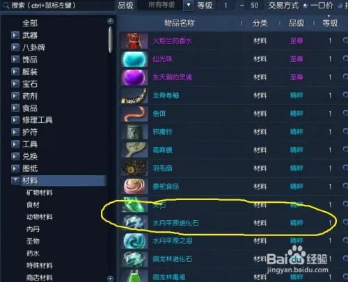 剑灵南天进化石怎么得