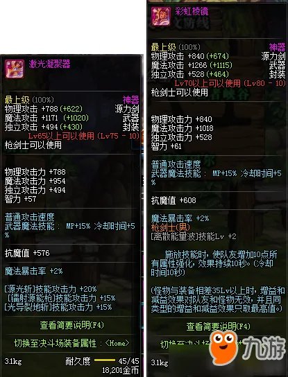 dnf源能专家有什么武器 dnf源能专家武器大全