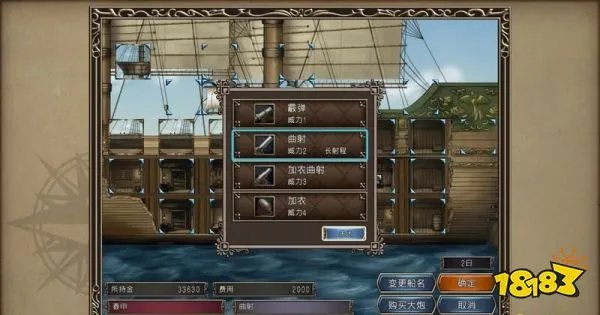 大航海时代4威力加强版HD舰船改装配置攻略