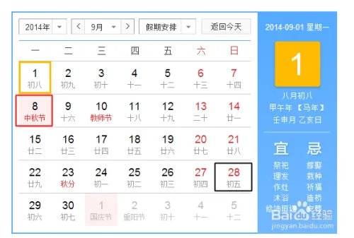 2014年节假日安排