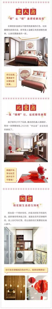 2020年春节这样布置家，鼠年一定旺！