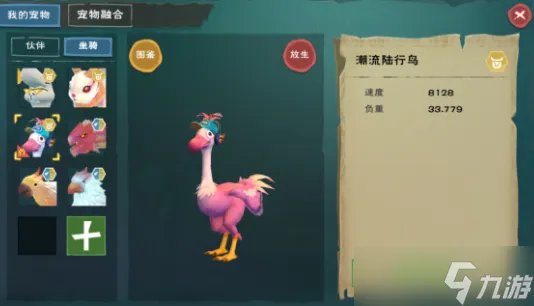 《创造与魔法》潮流陆行鸟