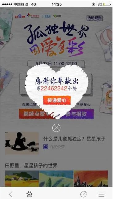 “百度公益一小时”为关爱自闭症儿童项目点赞是怎么回事?