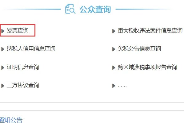 河南国税发票真伪查询