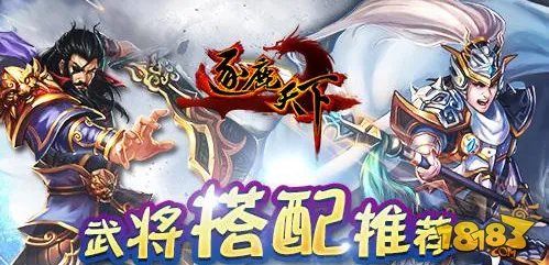 逐鹿天下最强武将阵容搭配揭秘