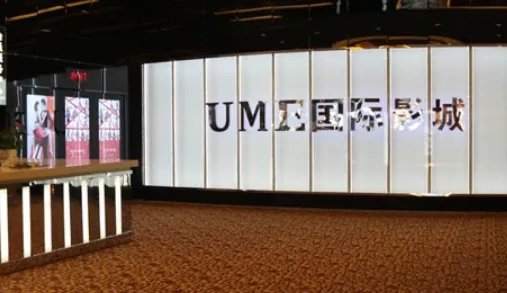 安贞北京 ume