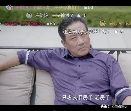 《安家》林茂根是否一开始就知道向公馆就是他理想的房子，为啥？