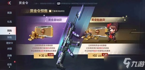 《CF手游》2021s2赏金令奖励是什么 2021s2赏金令奖励分享