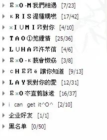 关于exo的qq分组