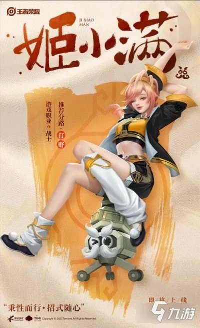 《王者荣耀》姬小满出装推荐 新英雄姬小满怎么出装