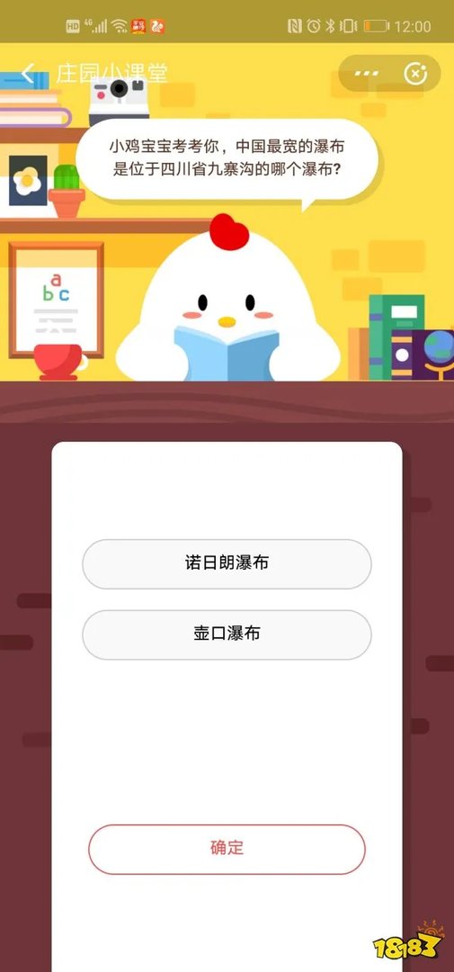 小鸡宝宝考考你，中国最宽的瀑布是位于四川省九寨沟的哪个瀑布? 9月29日蚂蚁庄园答案