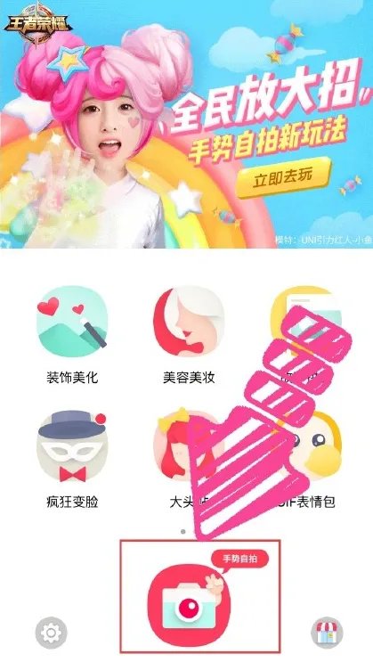 《天天P图》王者荣耀贴纸的玩法介绍