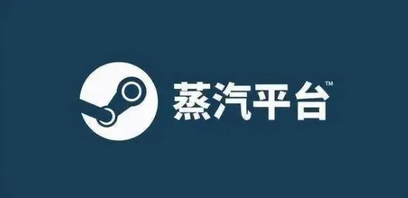 蒸汽平台对steam有什么影响