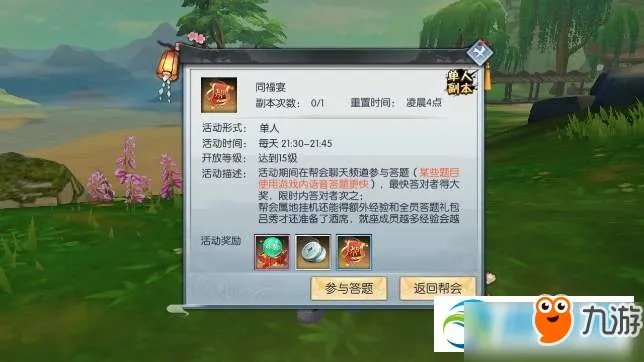 武林外传手游同福宴答题答案大全 同福宴答题答案汇总