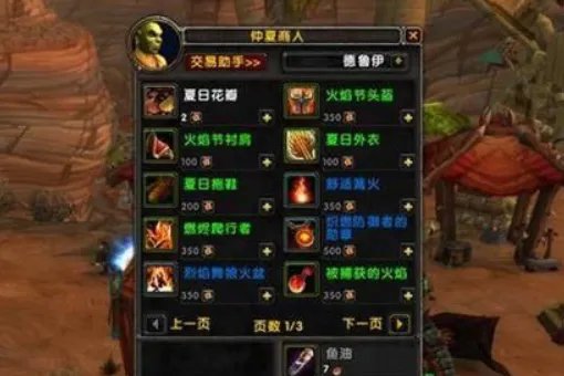 魔兽世界仲夏商人在哪(部落)?