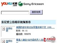 时尚智能并重 索尼爱立信M1i全国首评